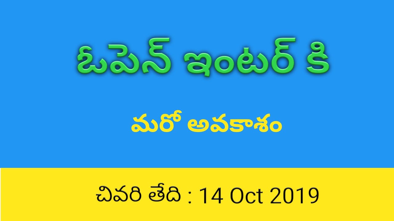 ఒకే సంవత్సరంలో Open INTER | Open Inter joining process, Eligibility full details in Telugu 2019