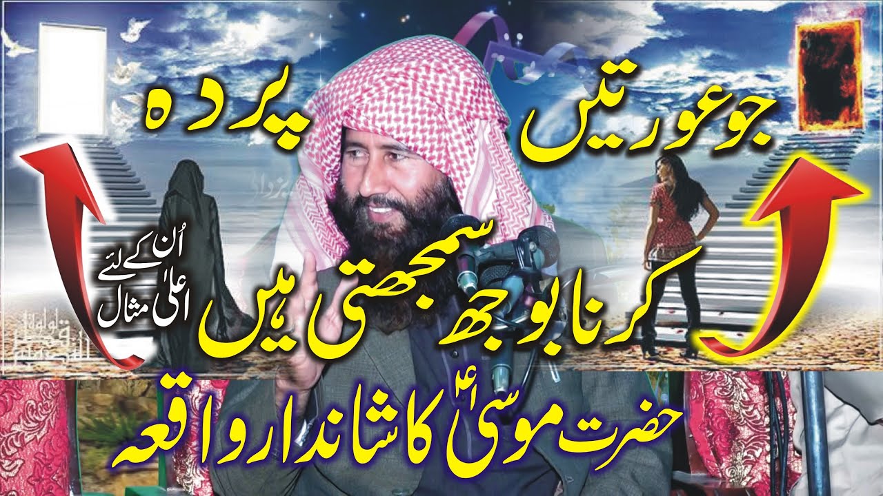 Hazrat Musa AS ka Waqia By Qari Khalid Mujahid New Calip 2020 By Yazdani Official