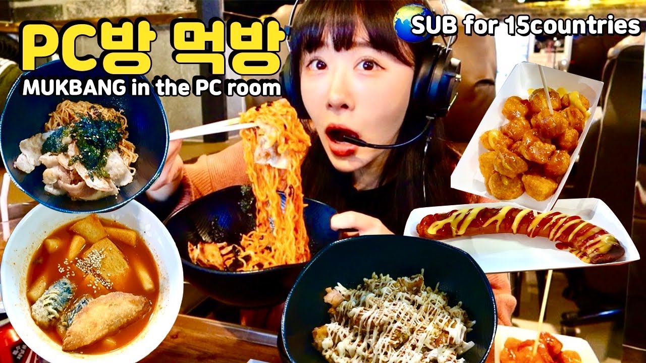 PC방 털기!! 맛있는게 왜이렇게 많죠.....? 삼겹살 비빔면, 치킨마요덮밥, 떡볶이, 소세지 등등 먹방!! Eating snacks in the PC room!! MUKBANG