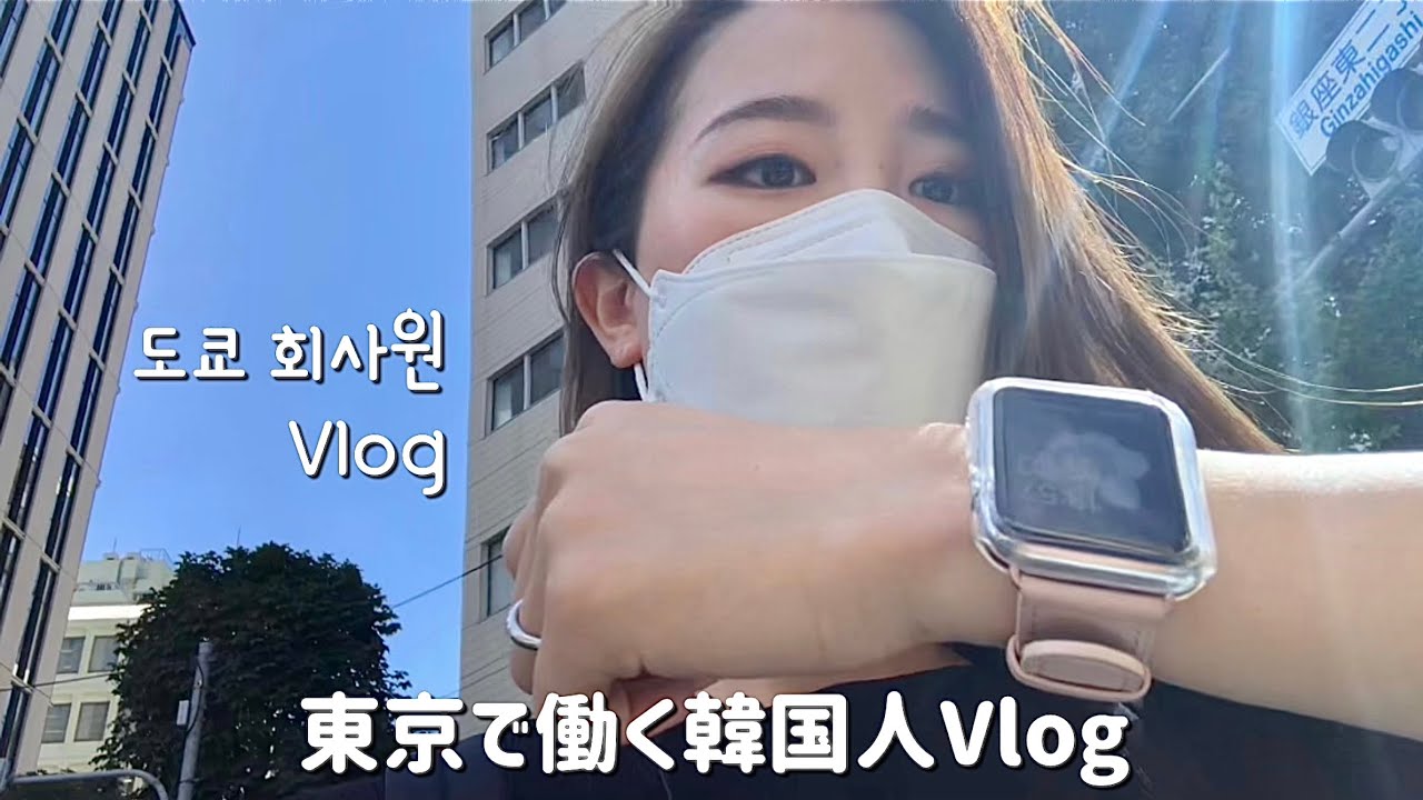 (JP)긴자 마지막 출근날🥲ㅣ다사다난 했던 출근길 회상🏢ㅣ유학시절 세븐일레븐 알바썰ㅣ6년째 다니는 신주쿠미용실💈ㅣ긴자 밤거리ㅣ일본편의점 털기🏪ㅣ구독자로부터 연락💌ㅣ한일부부
