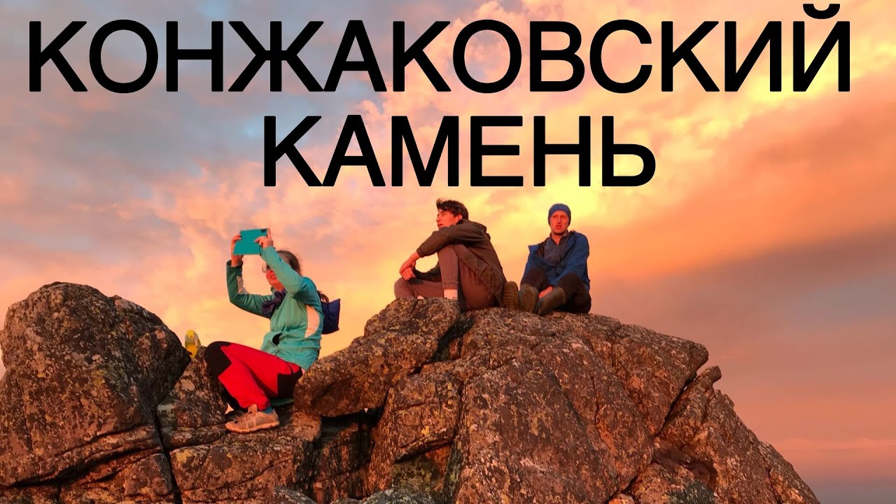 Идём на гору. Конжаковский камень на машинах EP2. Вершина и виды с неё. Путешествия по Уралу.