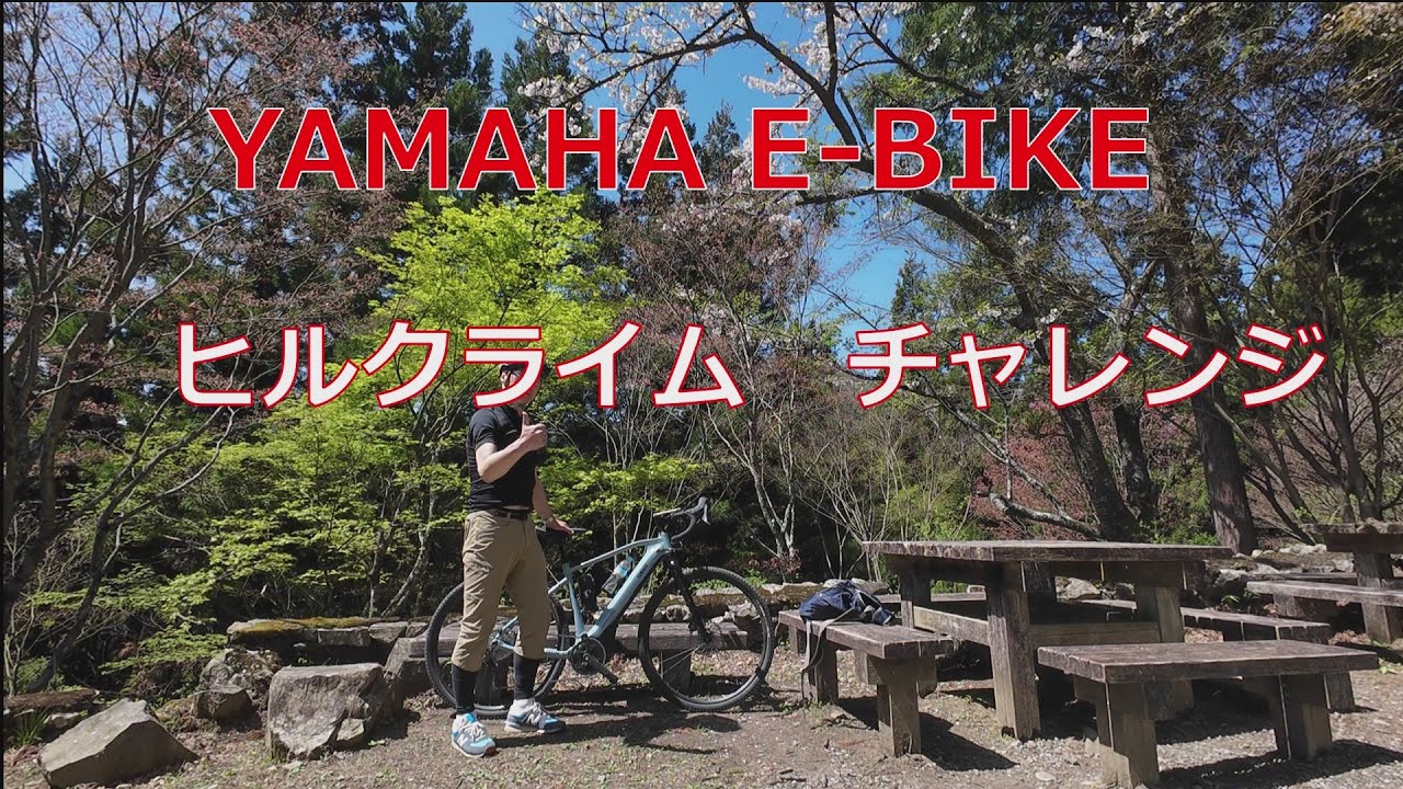 YAMAHA E-BIKEで御嶽山ヒルクライム