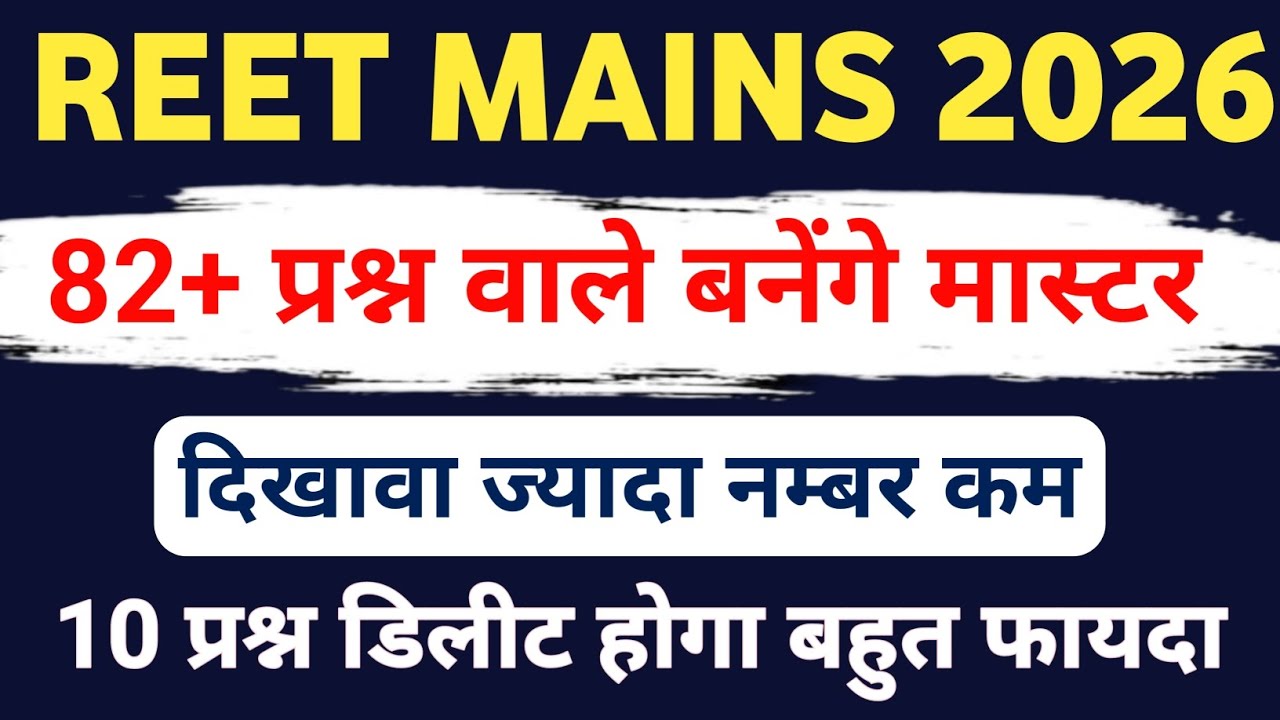 Reet Mains cutoff 2026|3rd grade cutoff 2026🔥| अध्यापक भर्ती cutoff | reet mains answer key # reet 