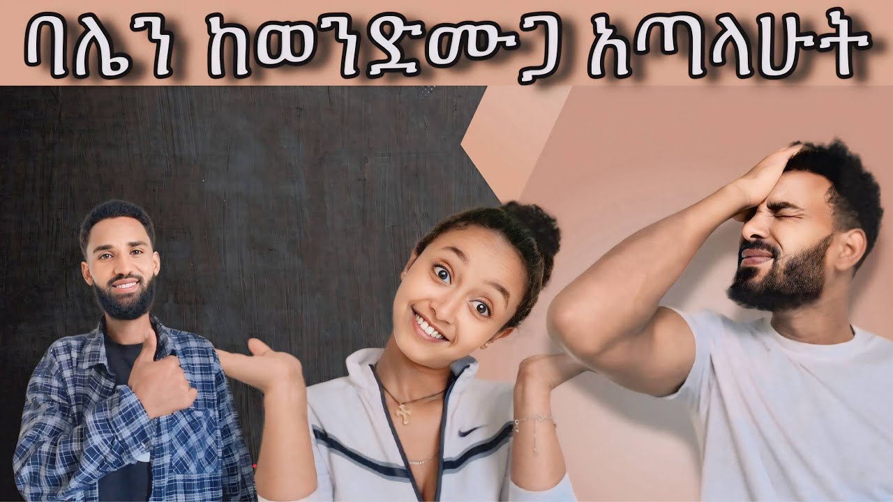 ለመጀመሪያ ጊዜ መታኝ/ teddy&maddy prank 