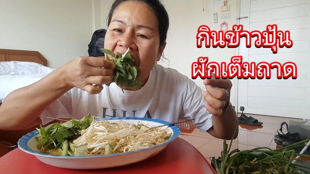 กินข้าวปุ้นผักเต็มถาด ตลาดโต้รุ่งฉัตรไชย ช๊อปปิ้งก็มีด้วย #ชีวิตเมียฝรั่ง
