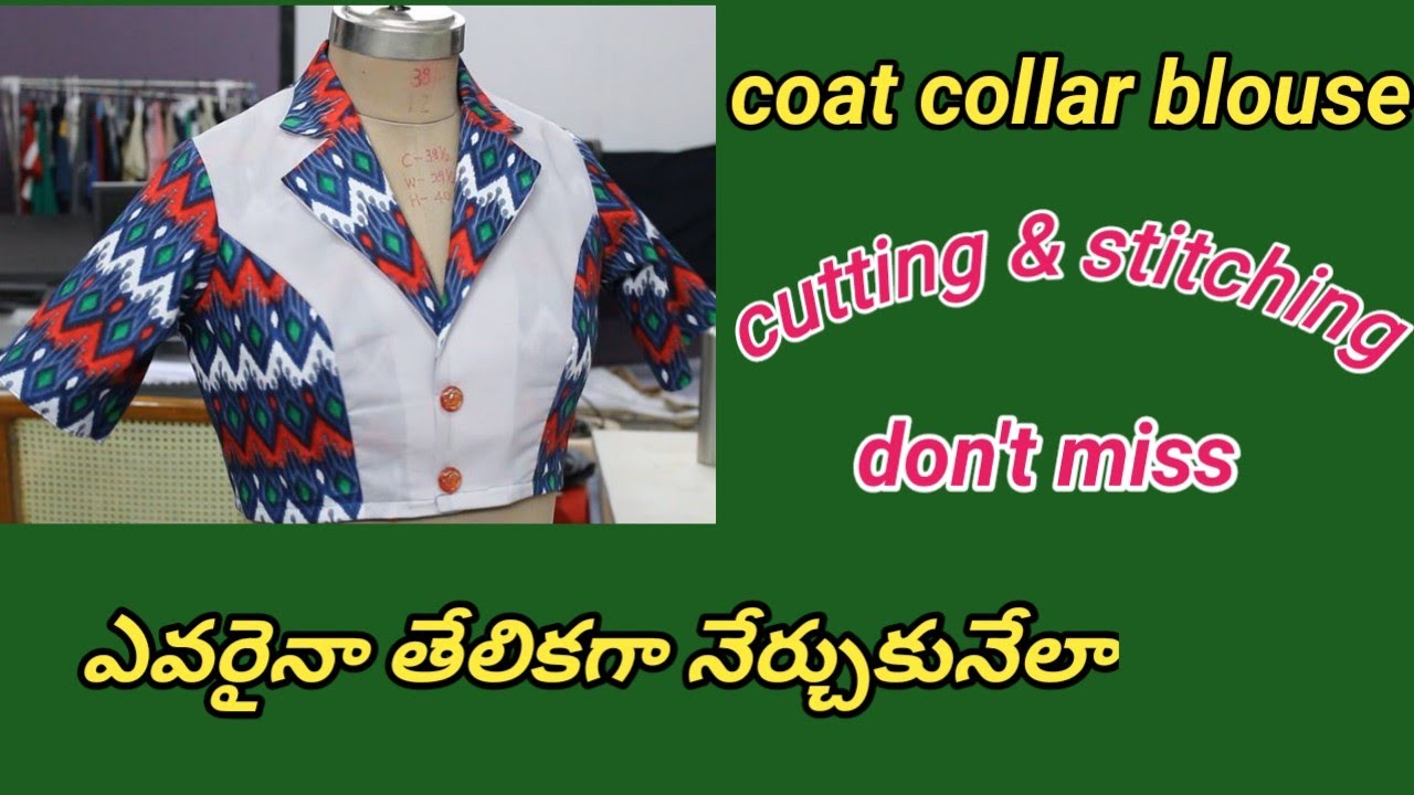 how to coat collar blouse cutting & stitching in telugu//ఇప్పుడు చాలా సులభంగా నేర్చుకోండి