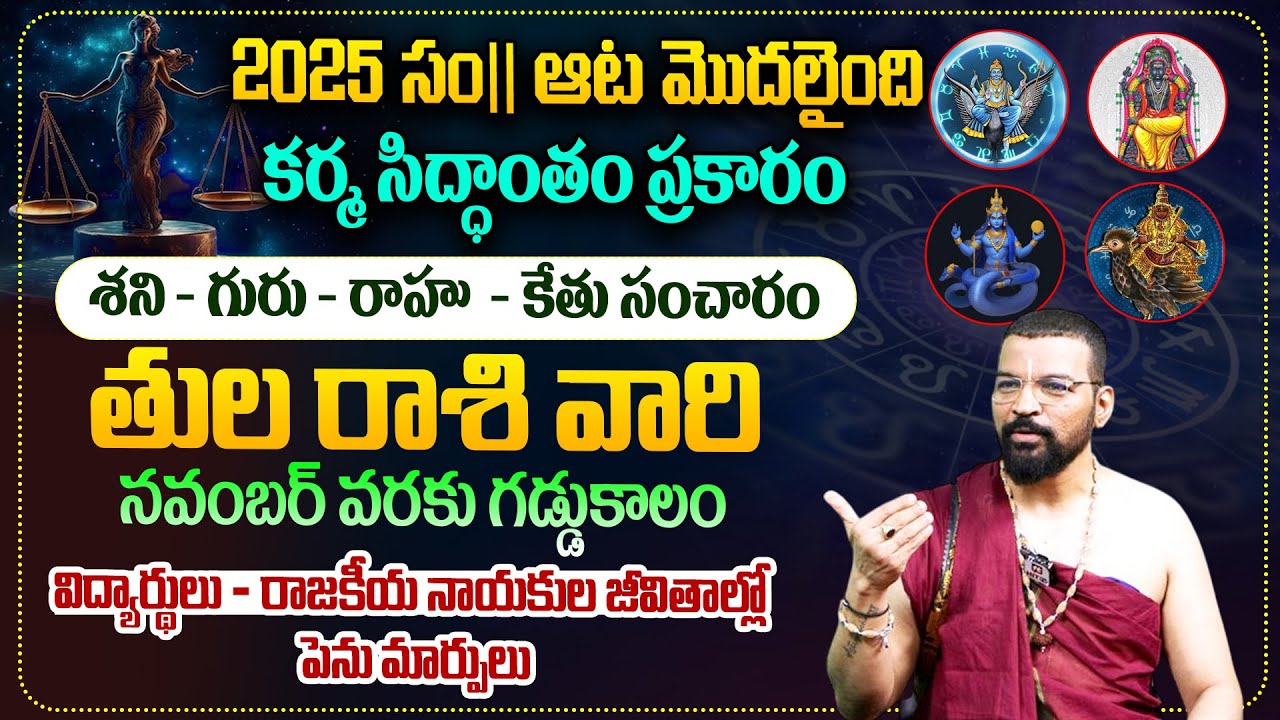 TULA RASI | ప్రారబ్ధం - గ్రహఫలం తులా రాశి| Karma Siddhantam | Astro Psychologist S.V Nagnath