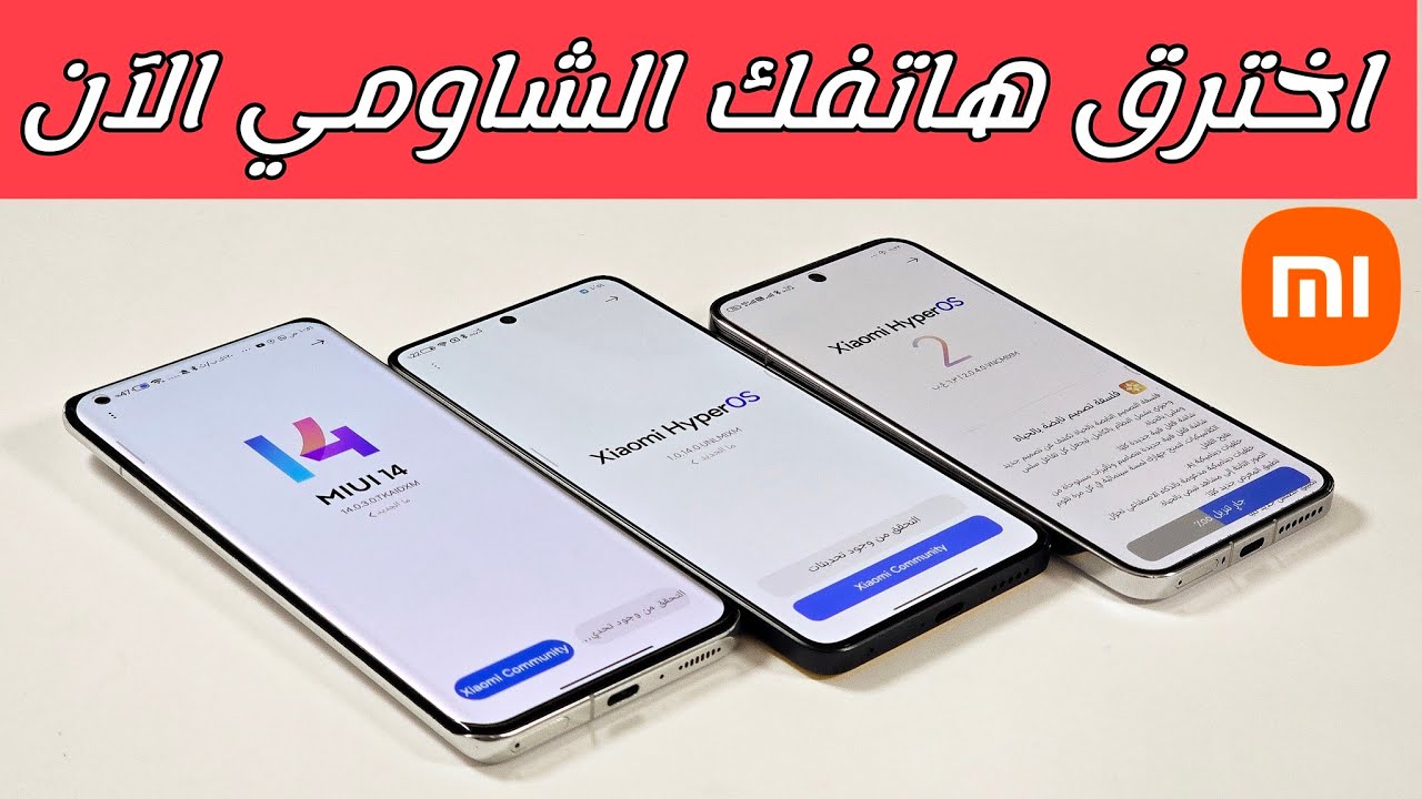 حول هاتفك الشاومي إلى وحش‼️10 إعدادات خفية😮