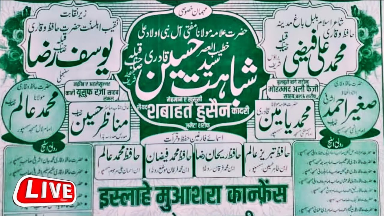 🔴 Live Mohammad Ali Faizi - Syed Shabahat Miyan - Yusuf Raza Sambhali - Sahaspur Bilari Moradabad Up