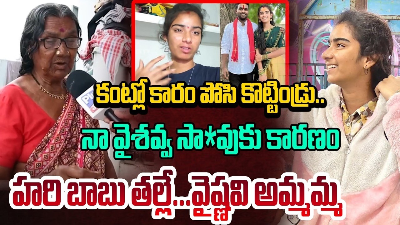 🛑Live: వైష్ణవి చివరి వీడ్కోలు.. తల్లి ఆర్తనాదం చూస్తే కళ్లలో నీళ్లు వస్తాయి | Youtuber Vaishnavi |