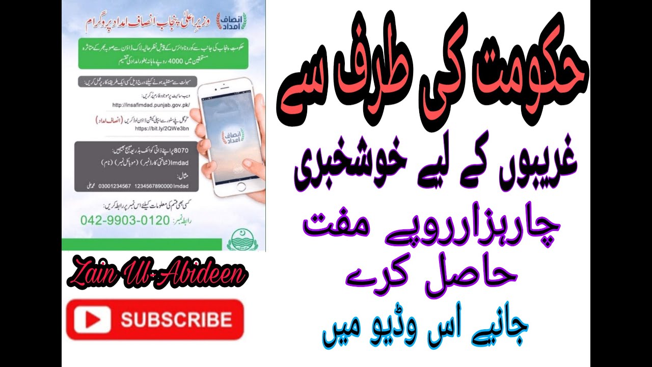 Insaf Imdad 4000 | How To Register Insaf Imdad