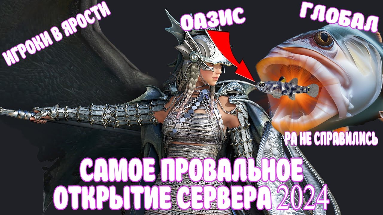 САМОЕ ПРОВАЛЬНОЕ ОТКРЫТИЕ СЕРВЕРА В 2024 ГОДУ / ПОЗОР И СТЫД / BLACK DESERT MOBILE
