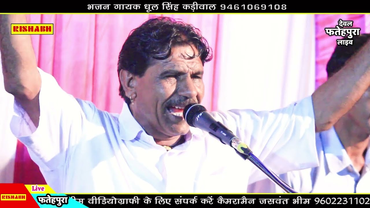 मांगट जी रा मंगरा ऊपर ढोल बाजे रे ||भजन गायक धूल सिंह कड़ीवाल || Mangat Ji Maharaj LIVE देवल फतेहपुर