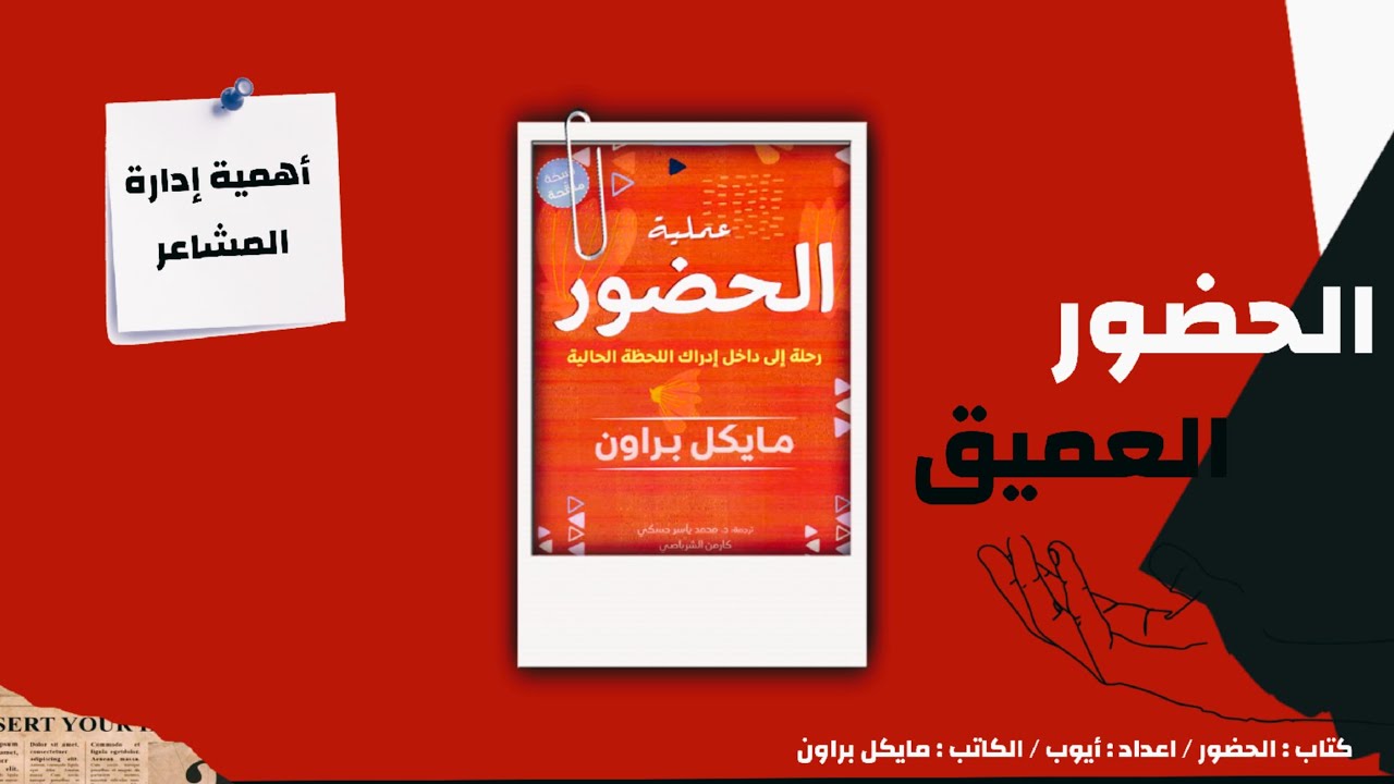 كتاب الحضور,كيف تجد نفسك في الآن.الحضور كيعطيك الحرية