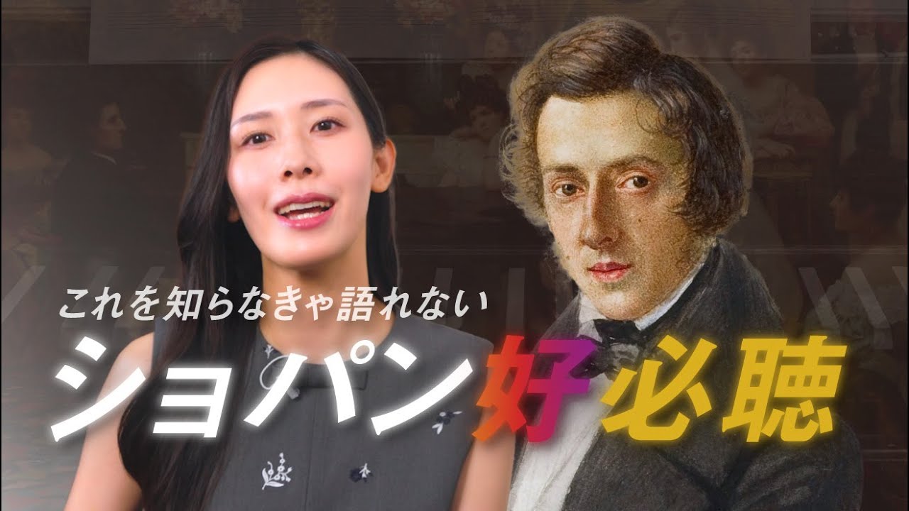ショパン好きを語るなら🧑‍🎨知っておきたい通好みの傑作4選 【名曲と難易度解説】