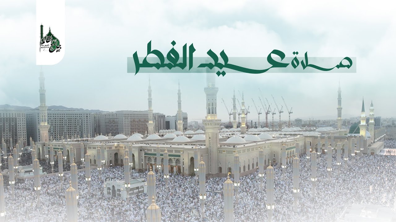 جامع الامام القائم(عج) بث مباشر - صلاة العيد-العلامة الحجة السيد عبدالله الموسوي1-10-1438هـ
