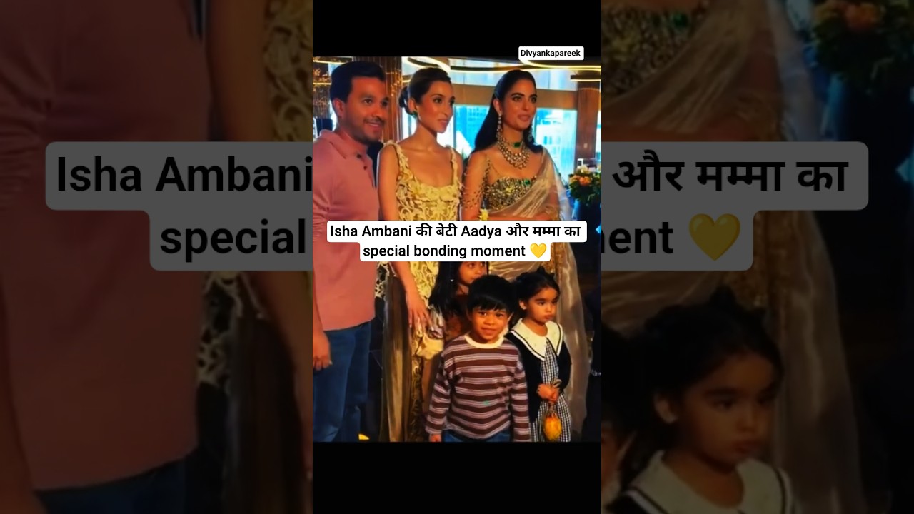 Isha Ambani की बेटी Aadya ने लिया अपनी मम्मा का mango पर्स 💛✨ #ishaambani #ambani #viralshorts