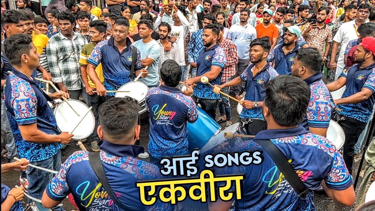 Ekvira Aai Songs🔥| Young Star Musical Group | Kalachowki Cha Mahaganpati 2023 | Ganpati Aagman 2023