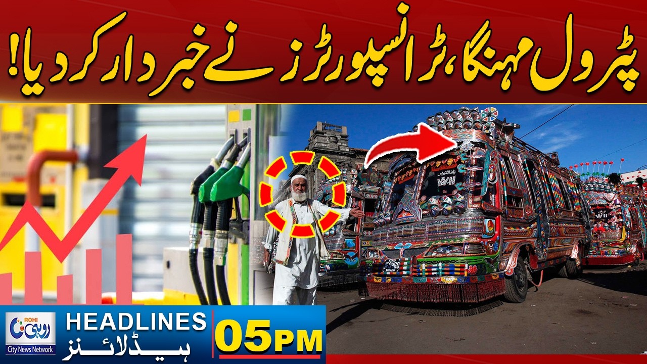 Petrol Price Hike Sparks Transporters’ Warning! 05 PM News Headlines | 17 February 2026 | Rohi