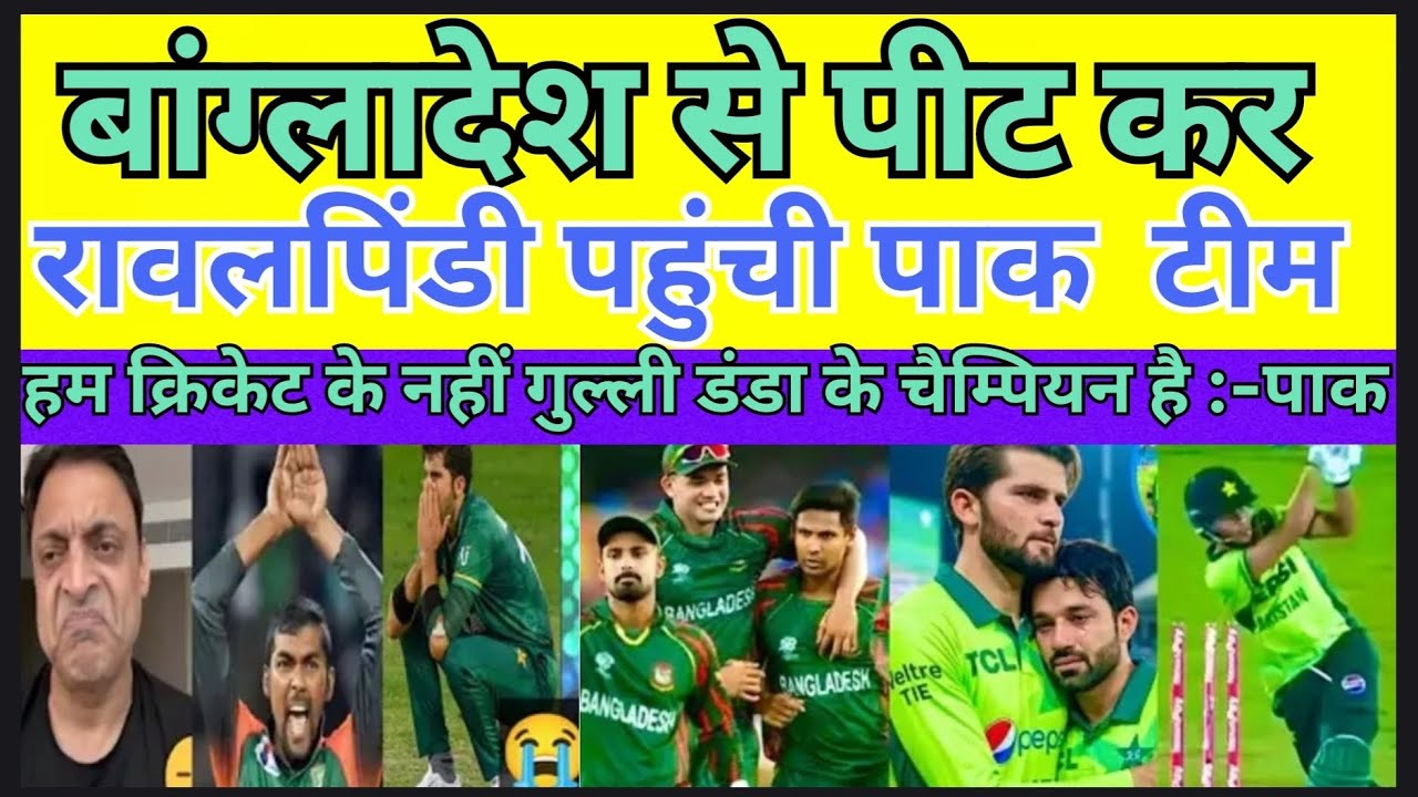 Shoaib Akhtar 🤯 Angry BAN Win 2-1 Against Pak | Pak vs Ban ODI Highlights | Pak Reacts