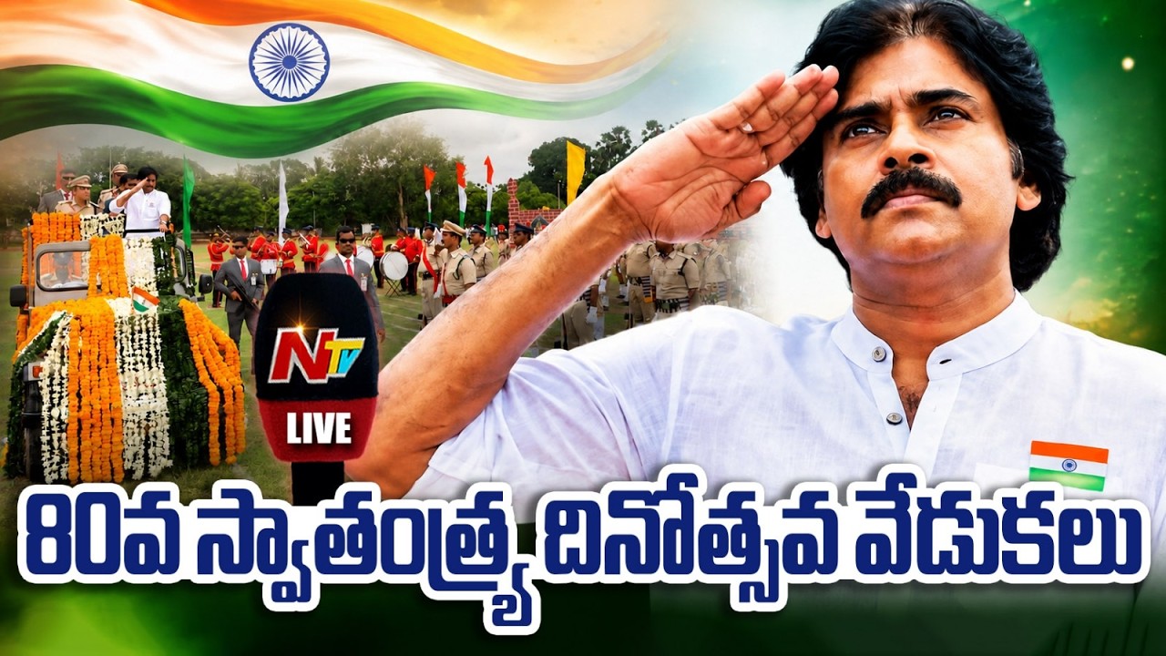 Deputy CM Pawan Kalyan LIVE : 80th Independence Day Celebrations | NTV Telugu