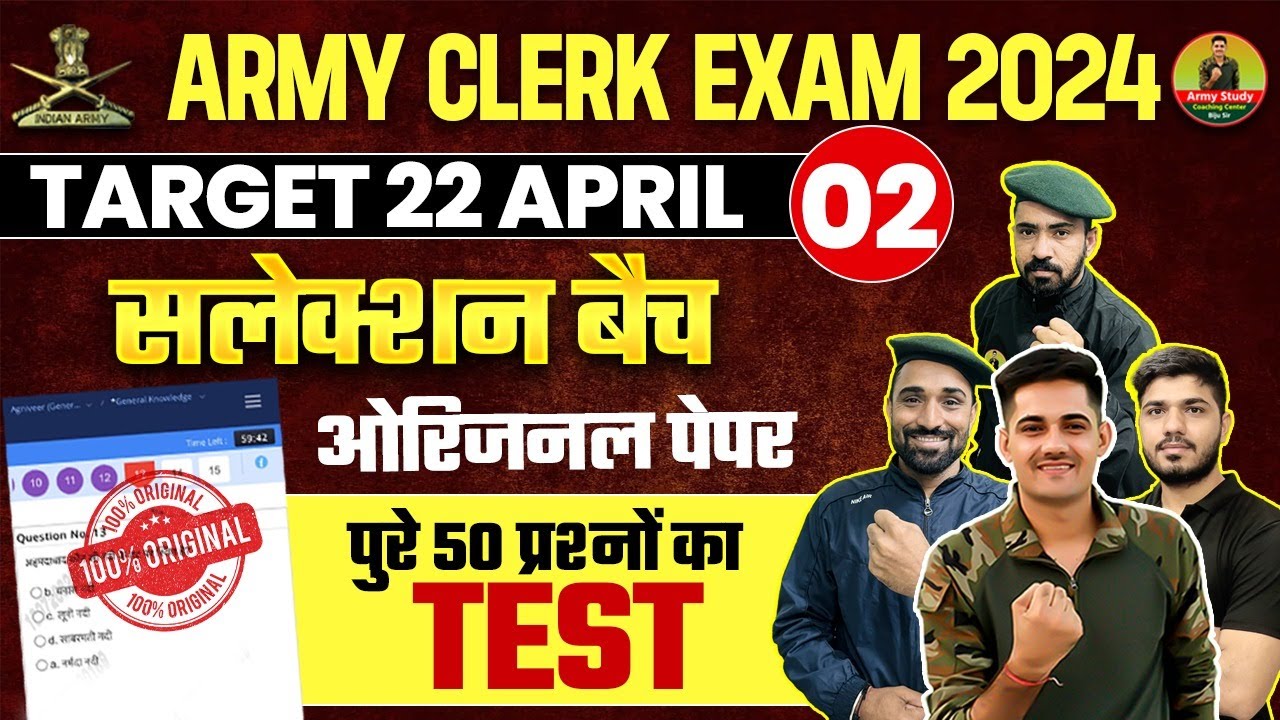 Army Clerk Original Paper 2024 | Indian Army 2024 | Army Clerk Model Paper 2024 | Army Clerk Paper