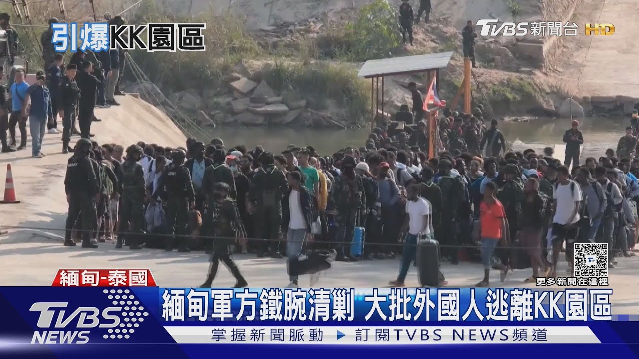 緬甸軍政府清剿 陸媒:KK園區數度傳爆炸聲｜TVBS新聞 