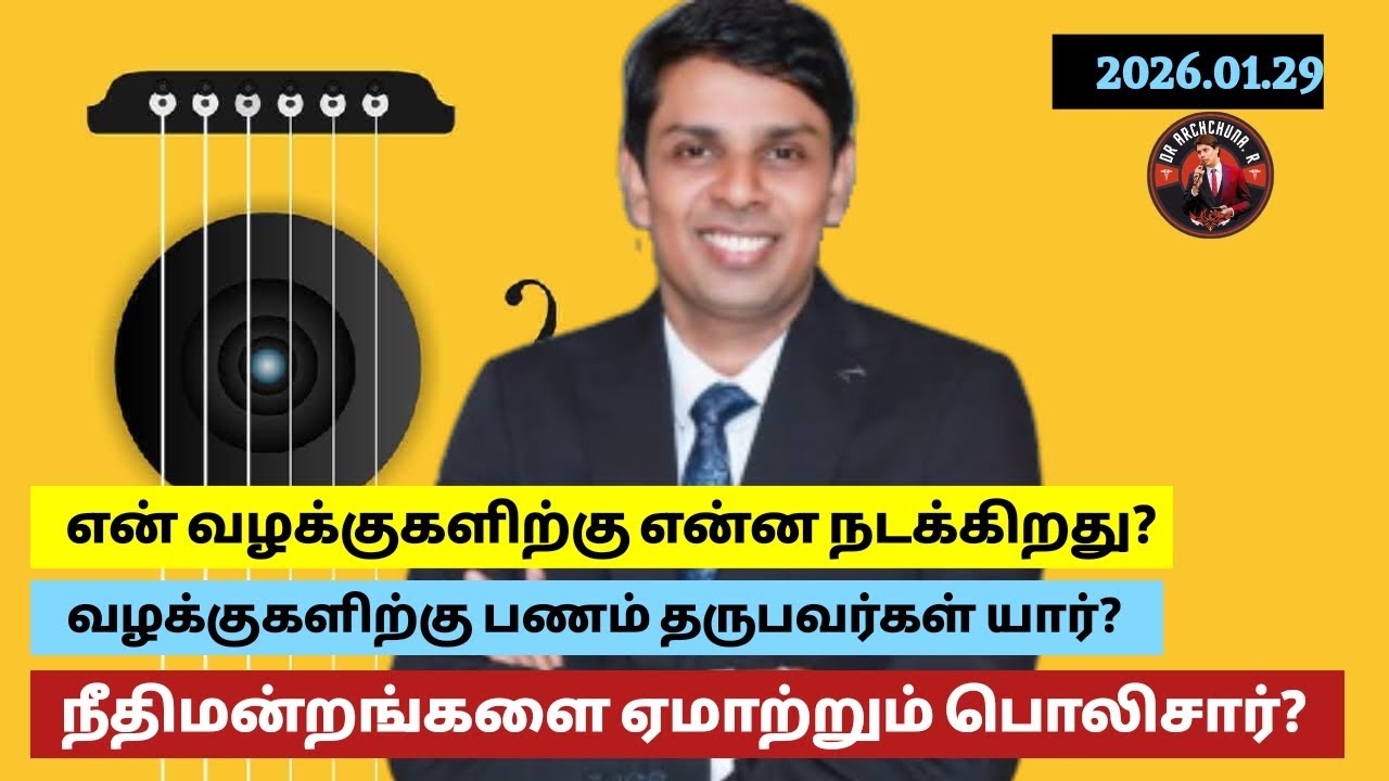 இதுவரை என்மீது போடப்பட்ட வழக்குகளில் மீதம் இருக்கும் வழக்குகள் எத்தனை? 