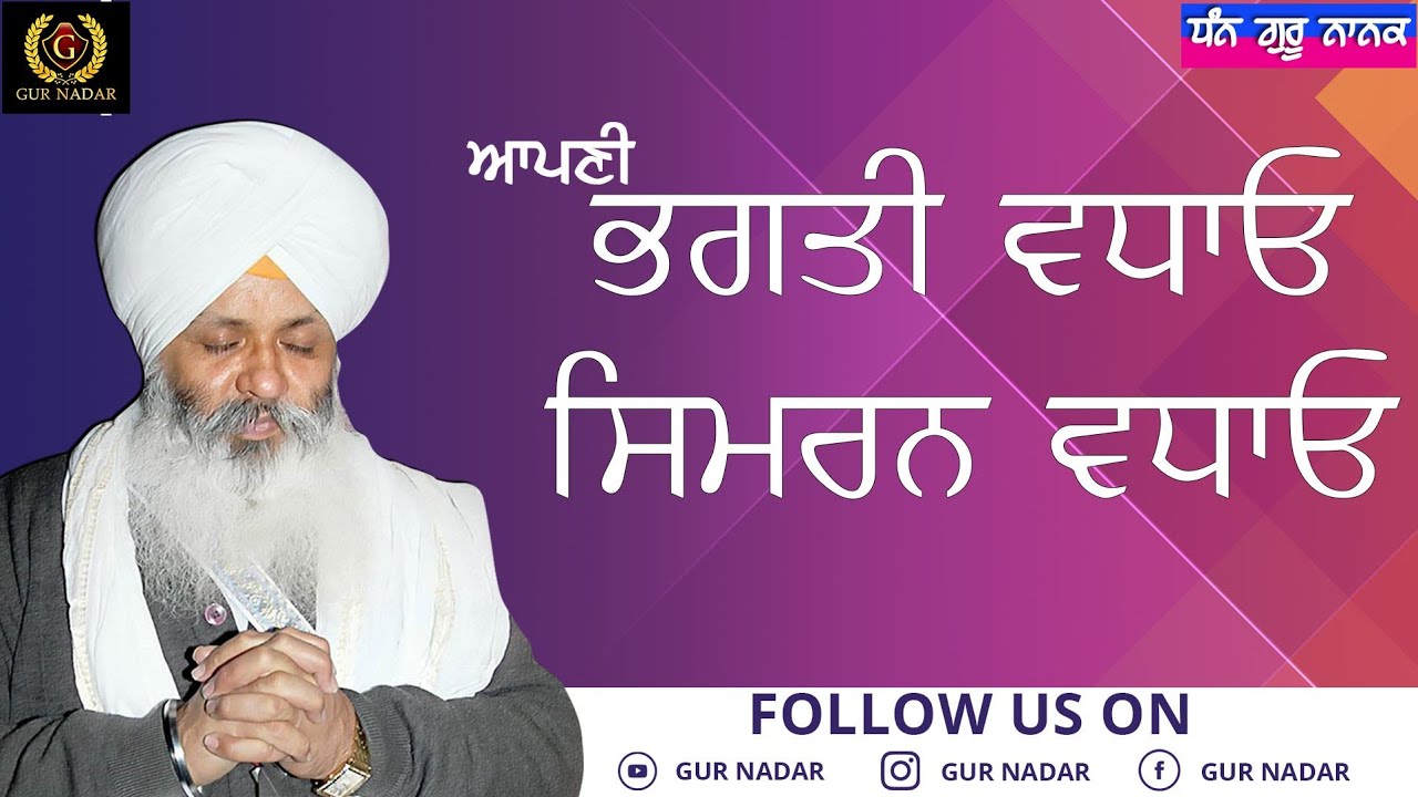 Eh 1929 Da Bachan Hai, Zarur Suno ।। Dhan Guru Gobind Singh Ji Maharaj ।।