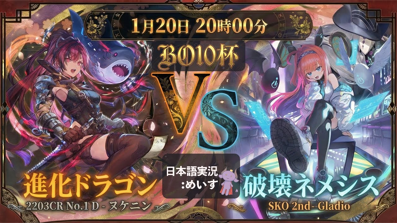 【BO10杯】公式日本語実況　2026.1/20 ヌケニンvsGladio