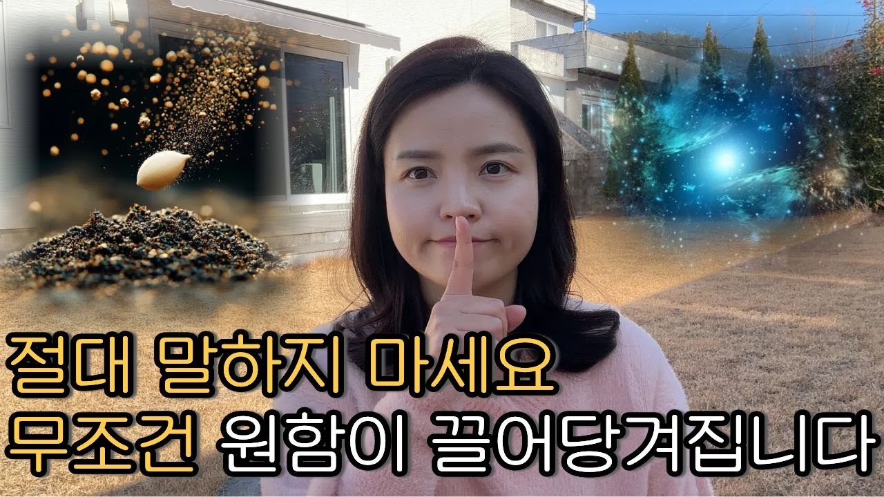 90% 가 모르는 끌어당김의 법칙, 2분이면 충분합니다