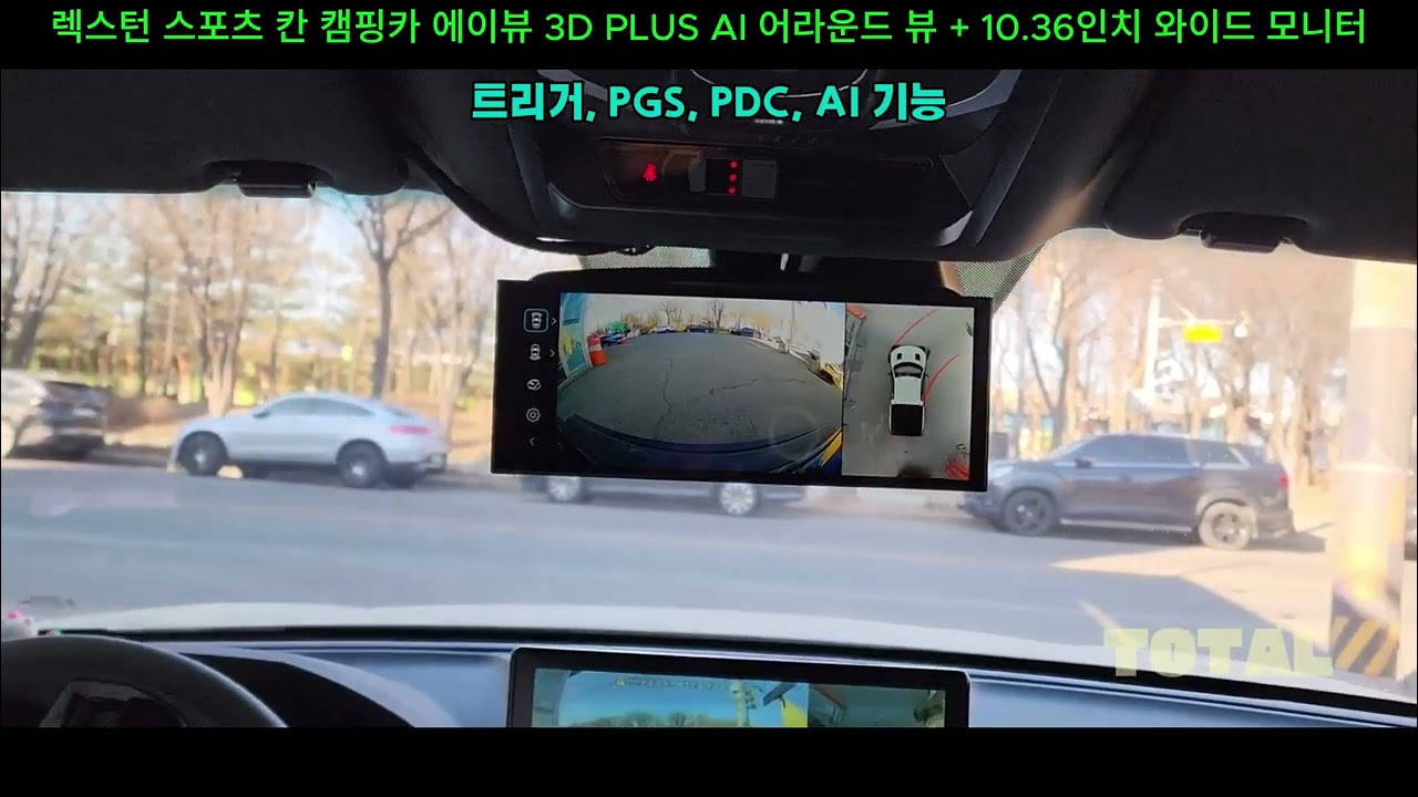 렉스턴 스포츠 칸 캠핑카 에이뷰 3D 플러스 AI 어라운드 뷰 + 10.36인치 와이드 모니터 장착 (트리거, PGS, PDC, AI 감지 기능)