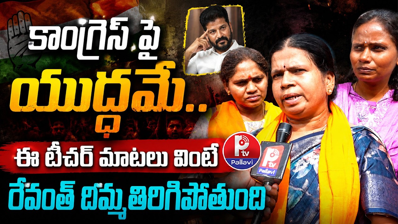 కాంగ్రెస్ పై యుద్ధమే | Govt Teachers Fires On CM Revanth Over PRC and DA Issue | TPUS Dharna