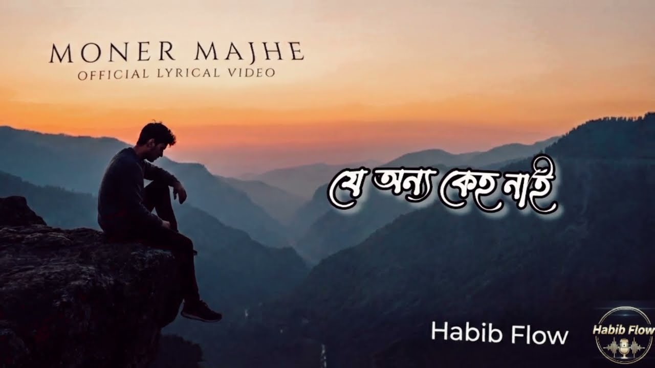 Moner Majhe Tui Chara | মনের মাঝে তুই ছাড়া - New Bangla Song 2026 | Ekaki Sur