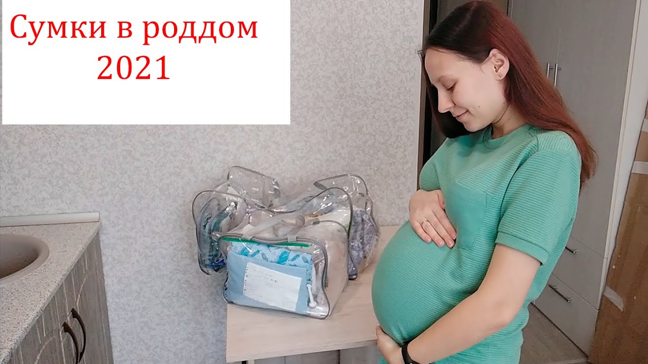 🤰 Мои Сумки В Роддом 🤪 2021 год