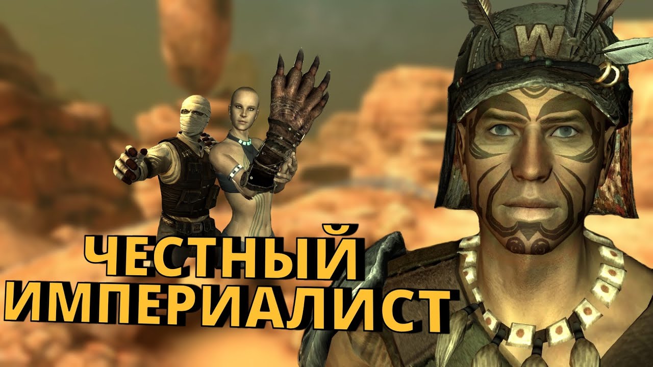 Что Будет Если УНИЧТОЖИТЬ НЕРВЫ НАПАРНИКОВ ЗАЙОНА в Fallout New Vegas?