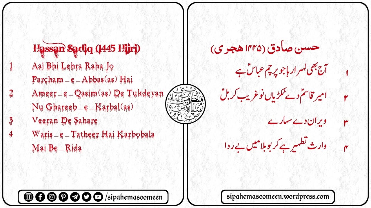 Hassan Sadiq | Nauhay | 1445 Hijri (حسن صادق | نوحے | ۱۴۴۵ ھجری)