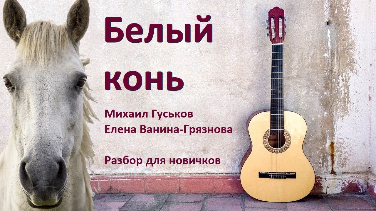 Как играть песню 