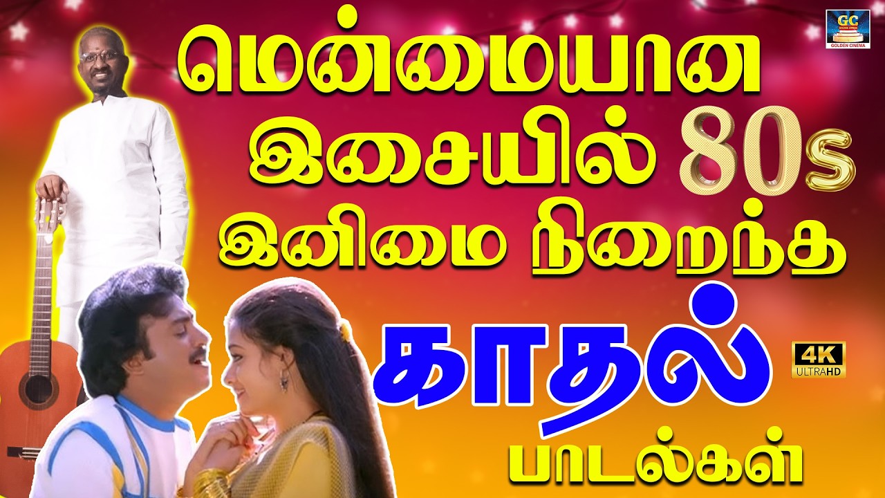 மென்மையான இசையில் இனிமை நிறைந்த காதல் பாடல்கள் 4K | Isaignani Kadhal Melodies | SPB Romantic Hits 4K