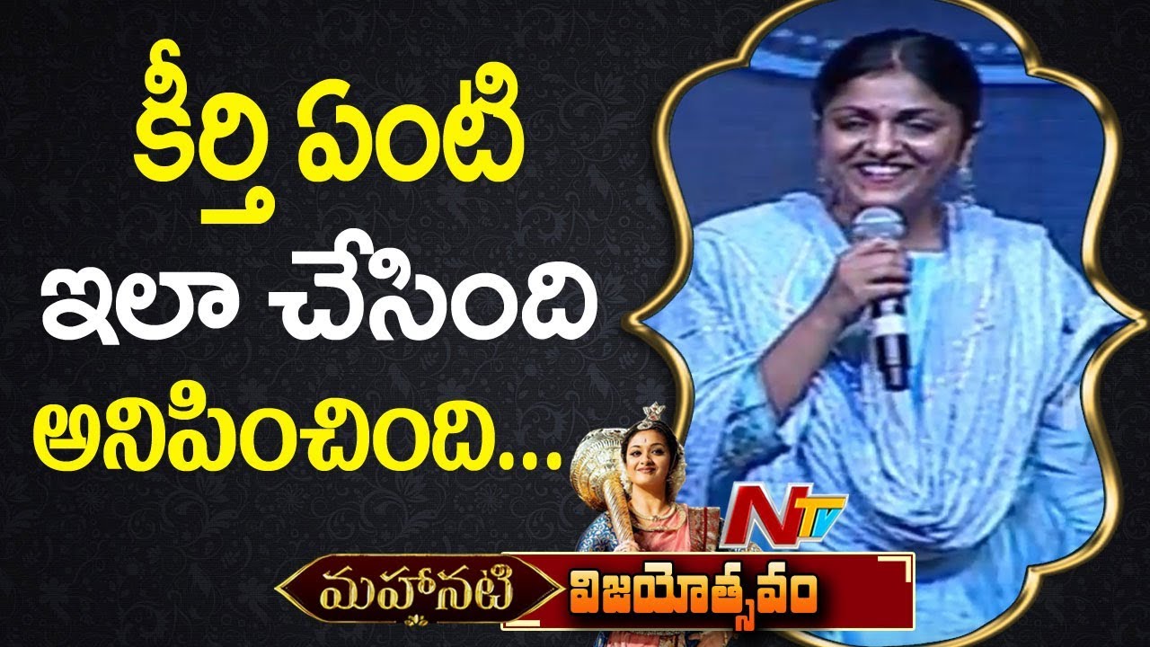 Swapna Dutt Speech at Mahanati Vijayostavam | Keerthy Suresh | Dulquer Salmaan