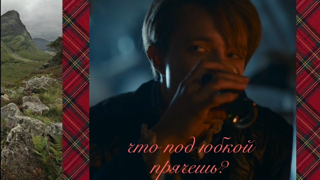 Ричард Окделл - Под килтом (Wallace band) 