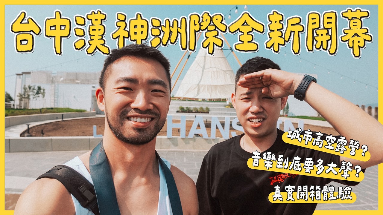 台中漢神洲際購物中心開幕全館開箱！各樓層導覽＋APP踩雷心得