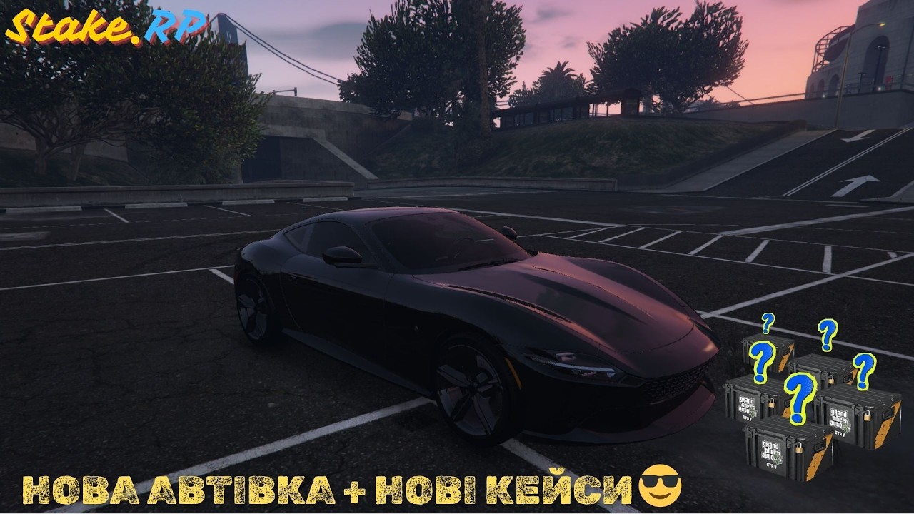 ЦЯ ТАЧКА — ПРОСТО ВОГОНЬ 😍 Забрали авто з БП | GTA 5 RP | Stake RP