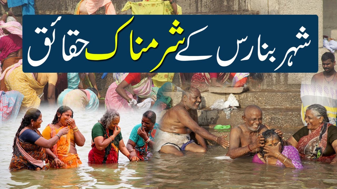 Banaras | Shamshan Ghat | Facts Of Banaras India | Dastani Tv