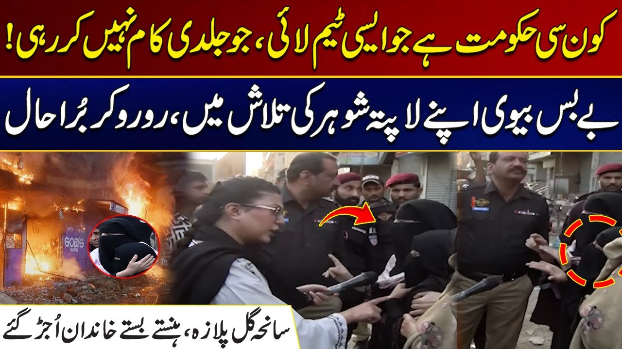 Gul Plaza tragedy: Families Living Happily Were Devastated | Latest Update | City 21
