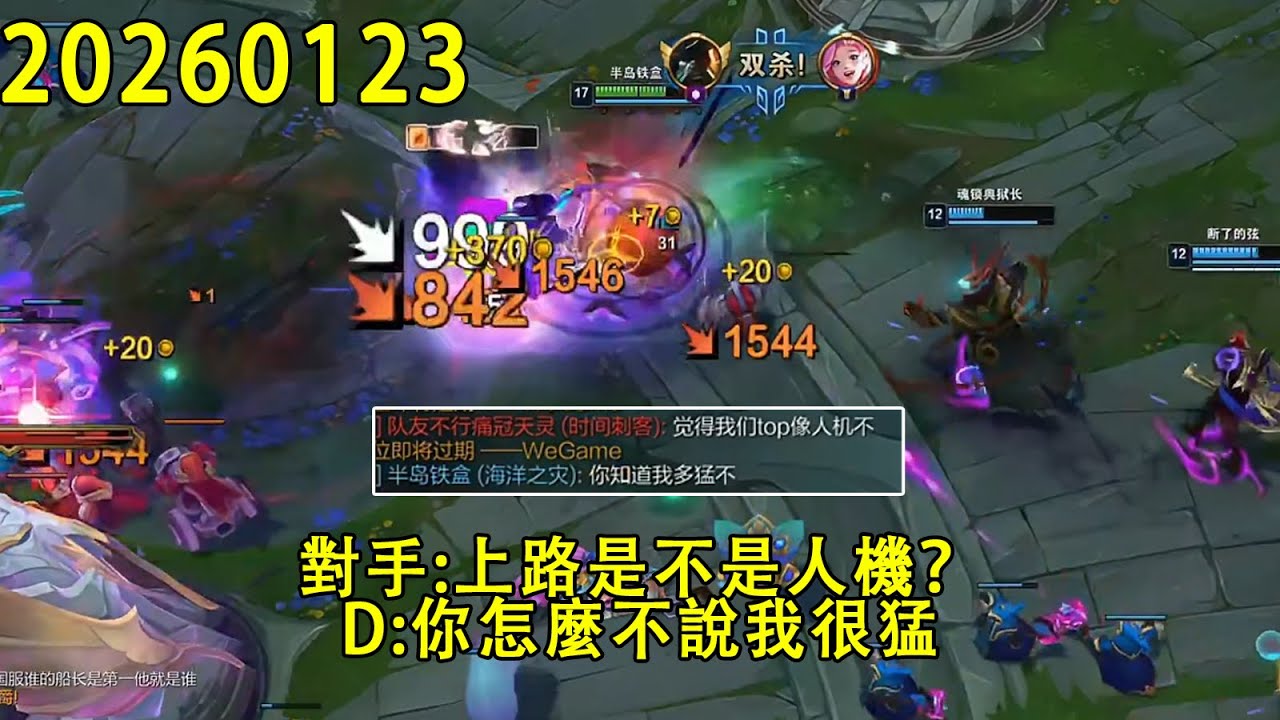 【浪D錄播】(vs刀妹）對手:上路是不是人機？D:你怎麼不說我很猛（CC字幕）（彈幕版）