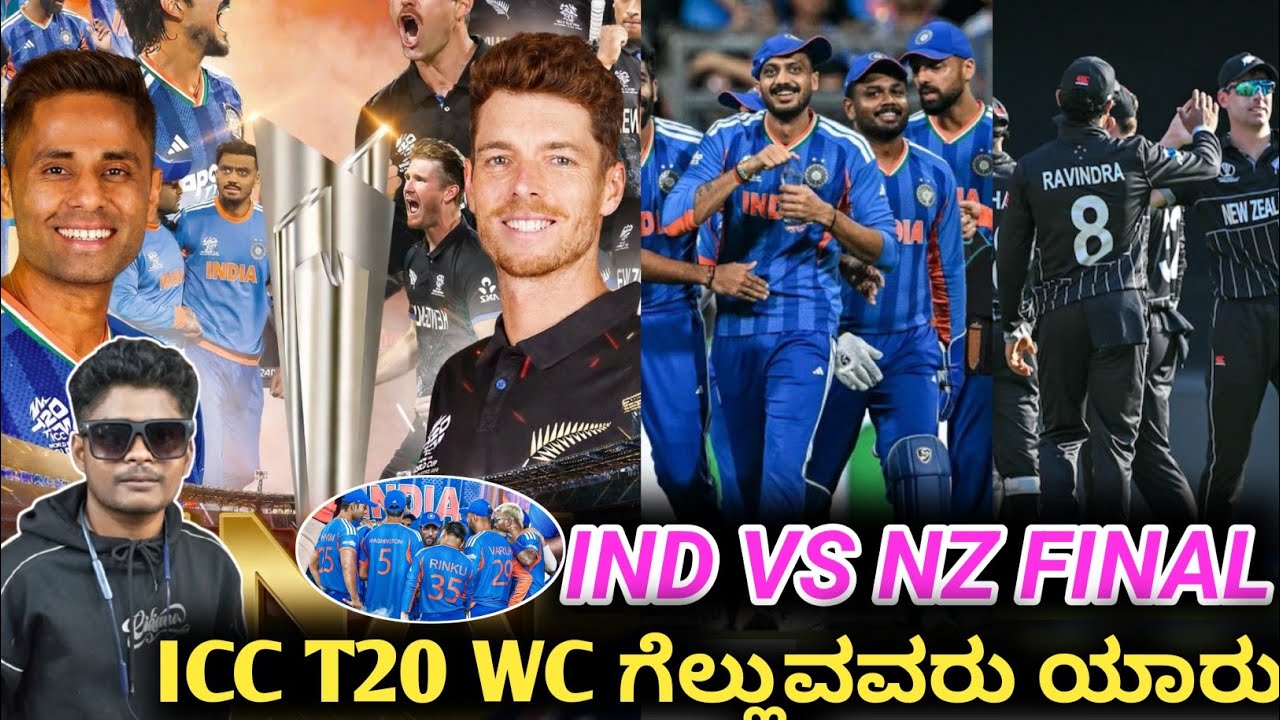 ಇತಿಹಾಸ ಸೃಷ್ಟಿಸುತ್ತಾ INDIA |India vs New Zealand Finals Preview |T20 World Cup 2026 ಗೆಲ್ಲುವವರು ಯಾರು |