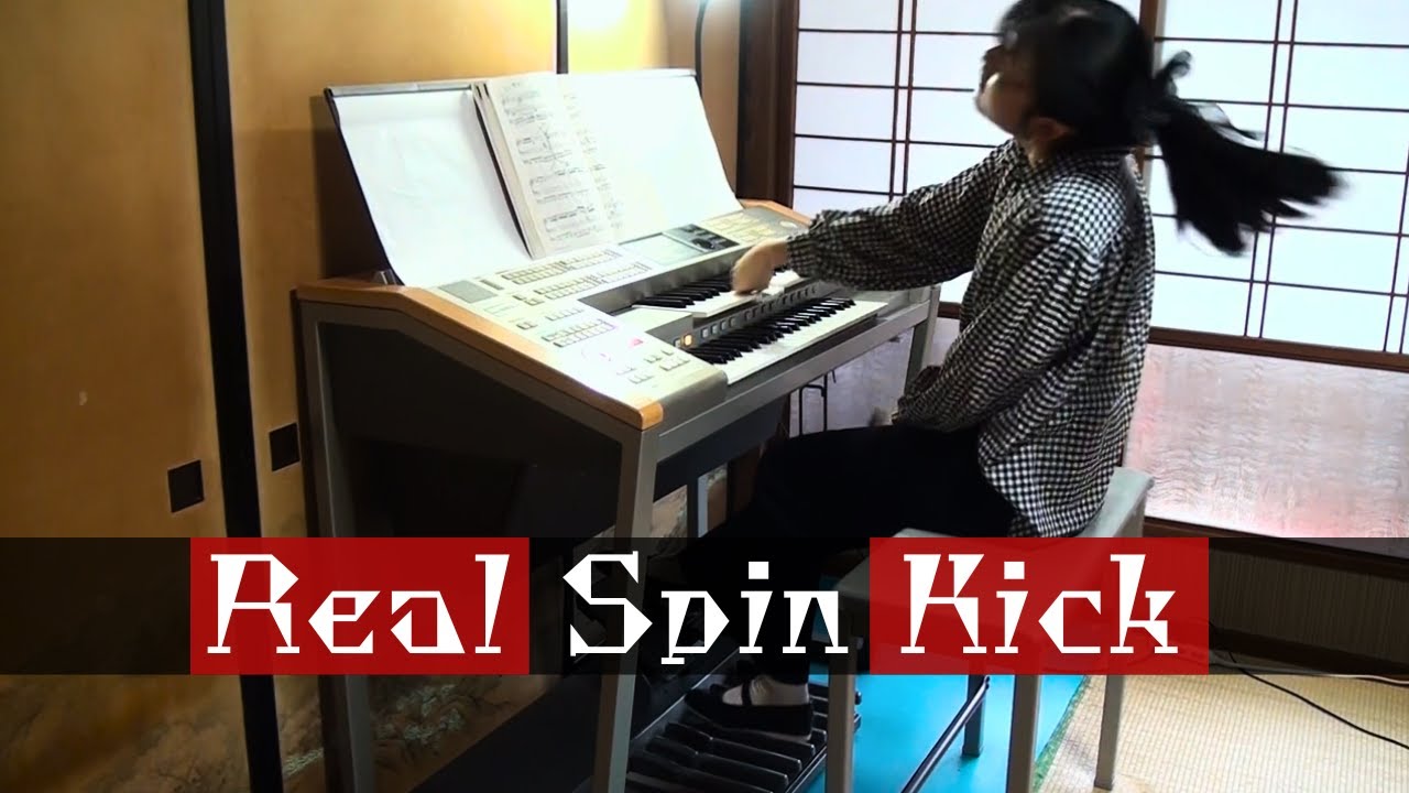 【エレクトーン】Real Spin Kick/窪田宏