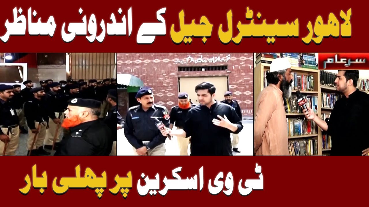 Central Jail Lahore Ke Ye Manazir Pehle Nahi Dekhe Honge | Iqrar Ul Hassan | Sar e Aam