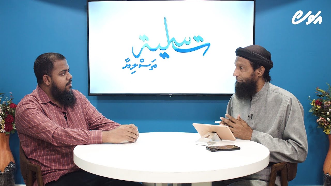 Thasliyaa EP 34 - Quran ge asaru